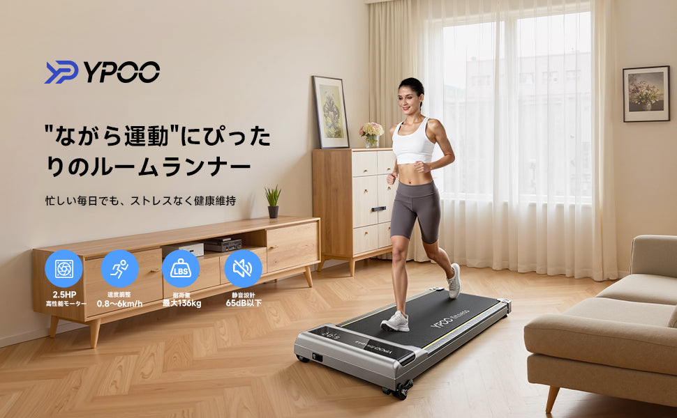 ルームランナー　動作確認済み YPOO ルームランナー 家庭用 MAX8km/h 【2025年 日本初上陸